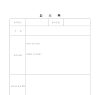 회의록 (4) 회의록 (4)